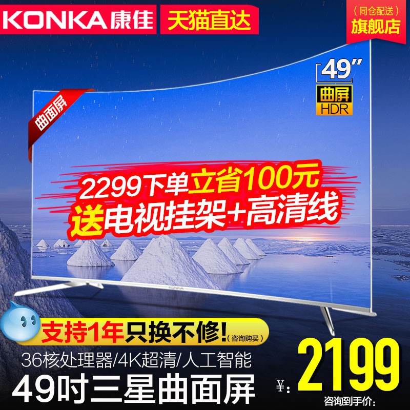 Konka/康佳 LED49UC3 49英寸曲屏4K超清智能曲面屏液晶电视50 55图片
