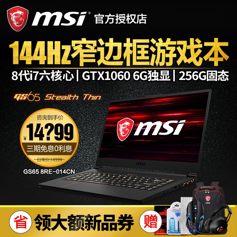 ΢/MSI GS65 8RE-014CN խ߿ᱡϷ I7/GTX1060/16G/256GͼƬ