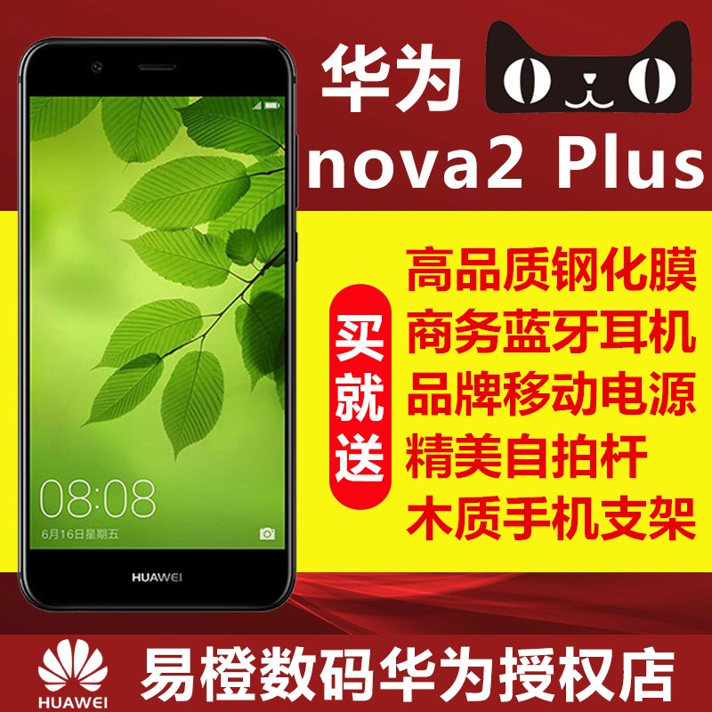 Huawei/Ϊ nova 2 Plus5.5Ӣٷ콢ȫֻͨħ