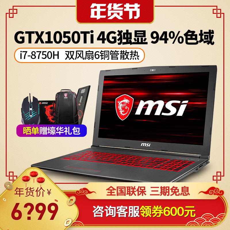 MSI/΢GV62 8RD-093CN 8 GTX 1050Ti 4G ϷͼƬ