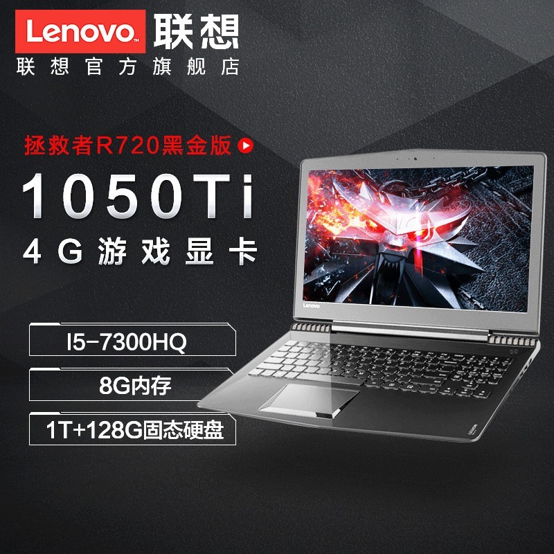 Lenovo/  R720-15IKBN I5/8G/˫Ӳ/1050Ti 4GϷ