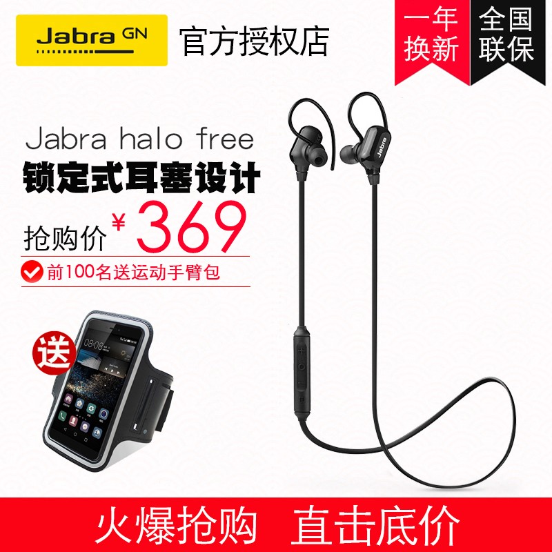 Jabra/ݲ halo free߹Ҷʽ˶ܲʽͼƬ