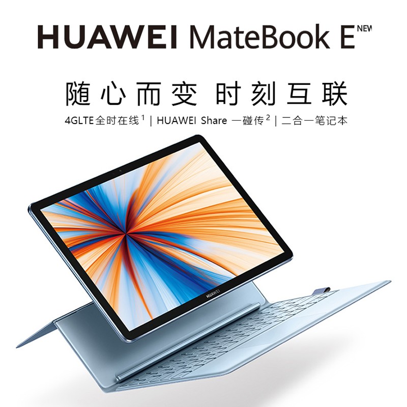 Huawei/Ϊ MateBook E PAK-AL09 ͨ850ᱡһ칫12Ӣ紥ƽʼǱͼƬ