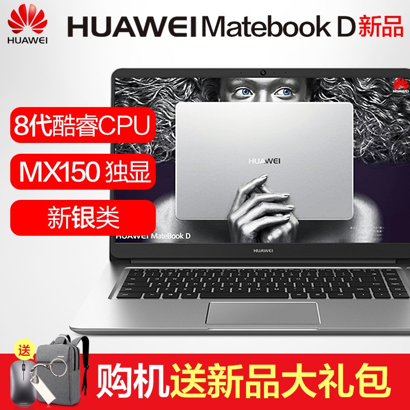 Huawei/Ϊ MateBook D MRC-W50 2018ᱡϷi5ʼǱ