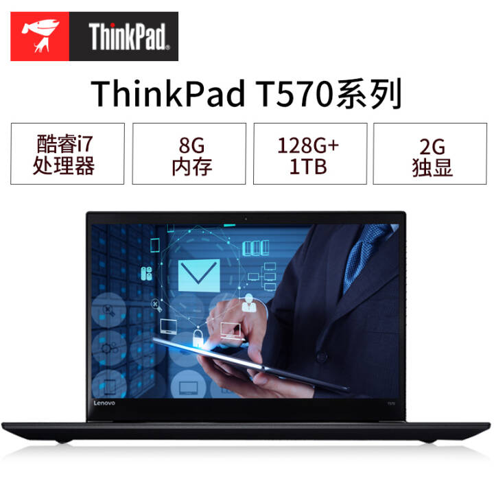 ThinkPad T570ϵ 15.6Ӣ칫ʼǱ i7 8G 128+1TB@3BCD 2G FHD ָʶ 4+3о