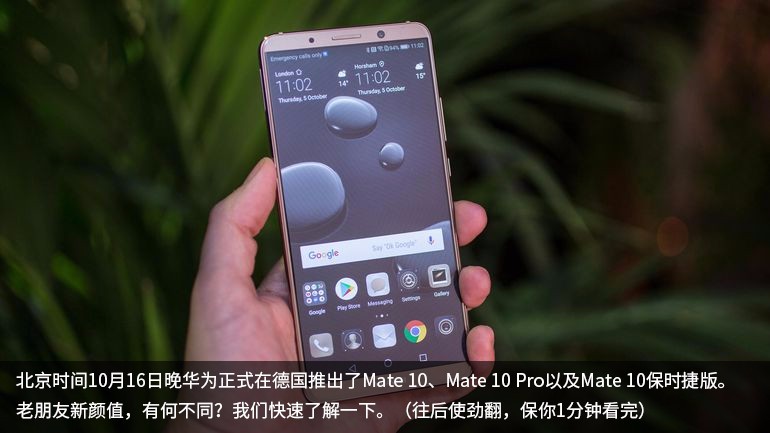 һٶΪMate 10 Pro˵