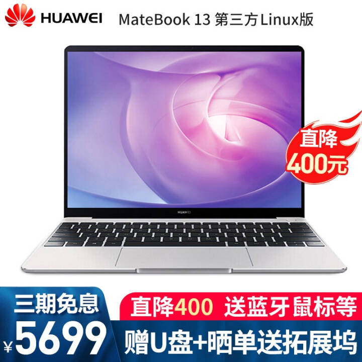 ΪʼǱMateBook 13 Linux泬13Ӣᱡȫ |i7-8565U 8G 512G(ƷͼƬ