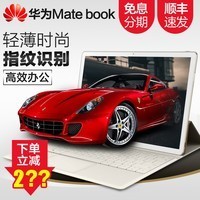 Huawei/Ϊ MateBook HZ-W19 12ӢƽԶһʼǱƷͼƬ