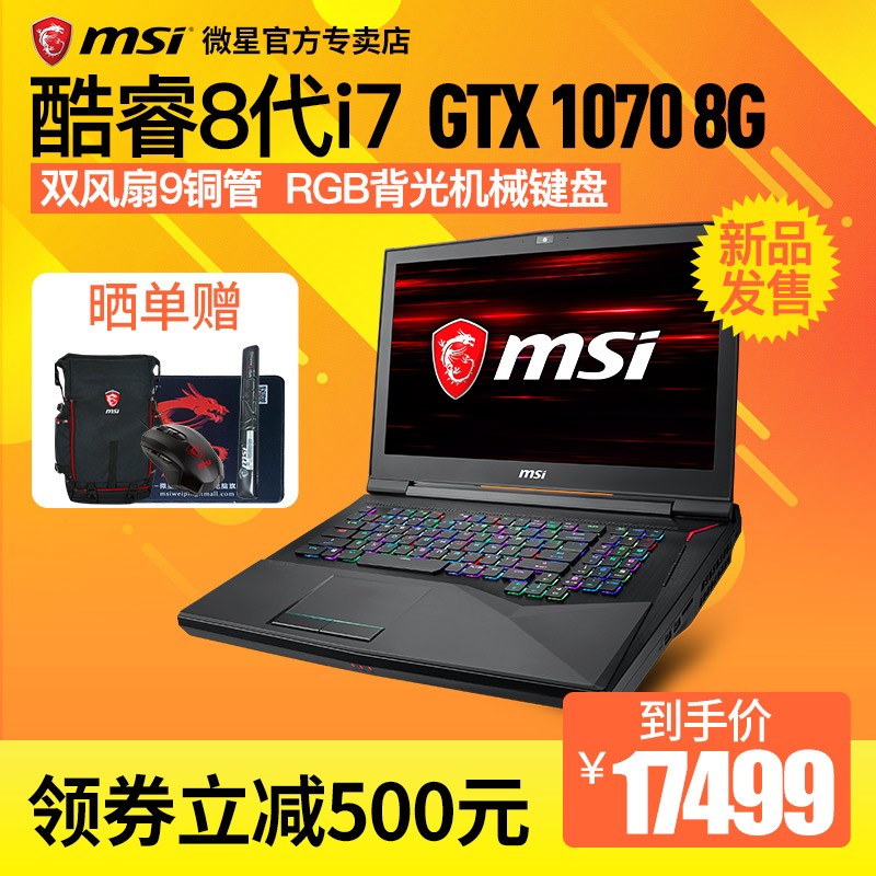 MSI/΢ GT75 8RF-003CN 8i7ʼǱ GTX1070 8GϷ