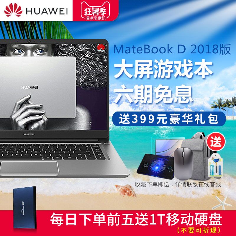 ?Huawei/Ϊ MateBook D MRC-W60 2018ԼϷi7ʼǱԳԼӢˮᱡЯѧЯ
