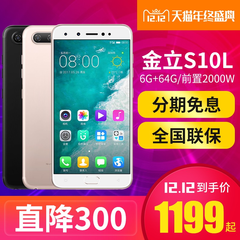 ϢͺGionee/ S10L 6GֻͼƬ