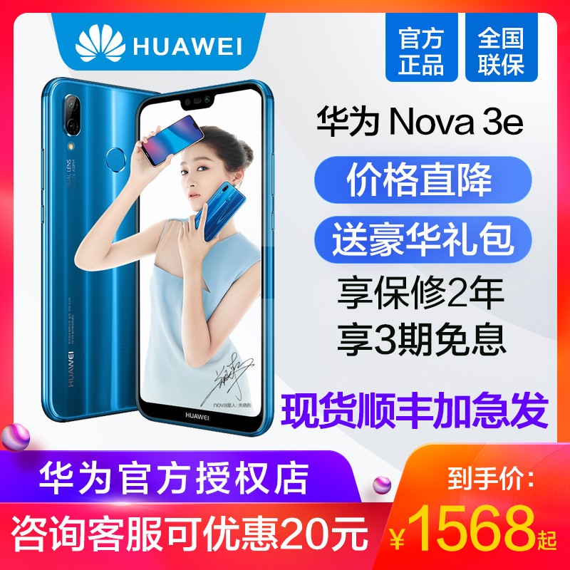 Huawei/Ϊ nova 3eֻnova3ٷ콢Ʒ2smate10Ʒp20proͼƬ