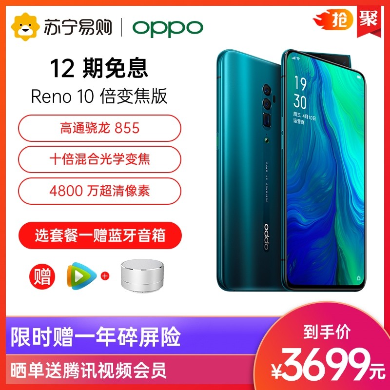 װ+12ϢOPPO Reno 10佹ͨ855ȫͨ콢ƷϷֻopporeno10xͼƬ