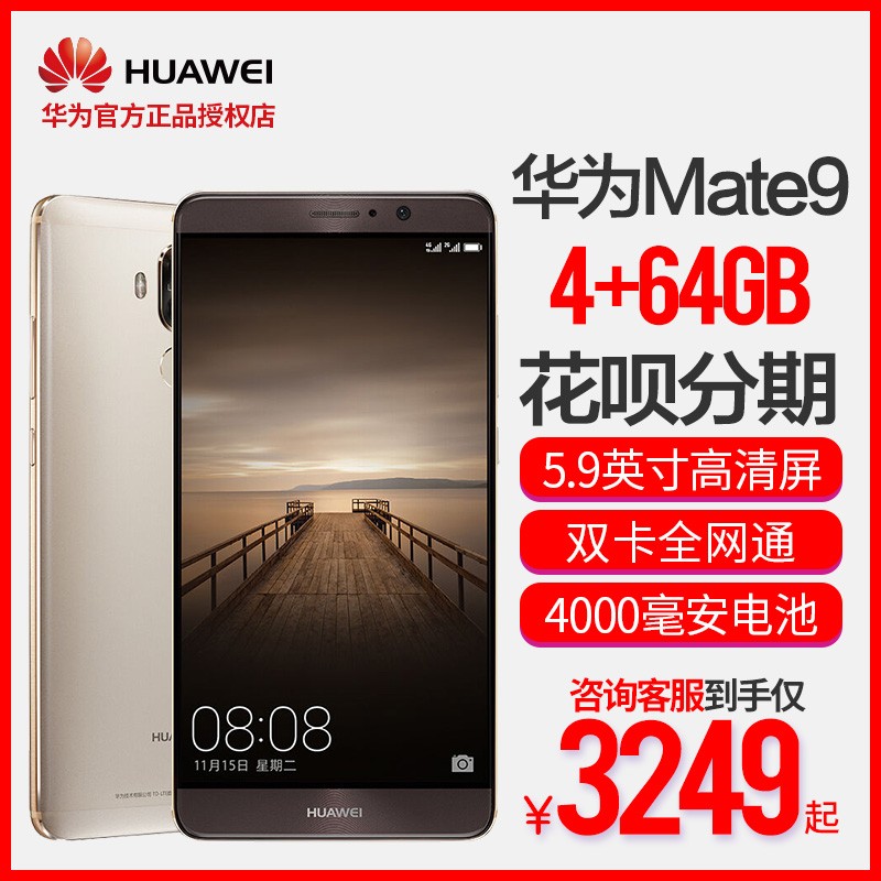 Huawei/Ϊ Mate 9 64GBȫͨٷƷֻmate9 9porͼƬ