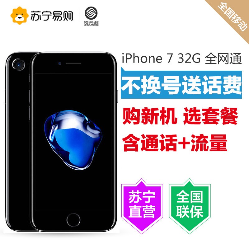 ƶԼApple iPhone 7 32G ƶͨȫͨԼͼƬ