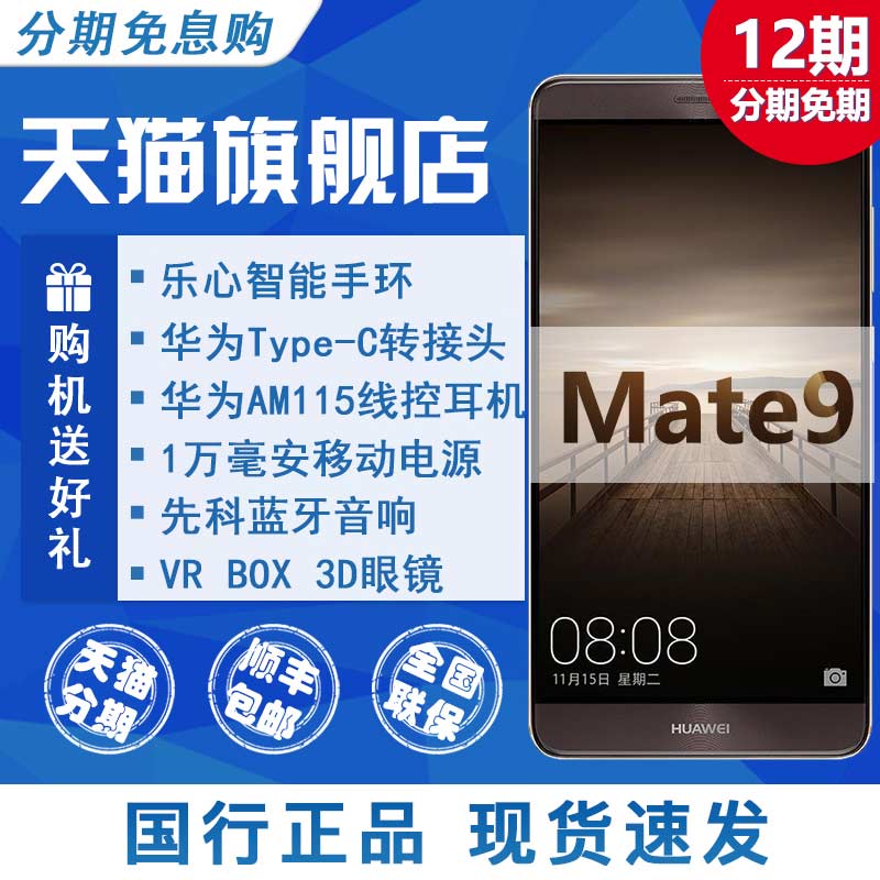 12ϢֻȺHuawei/Ϊ Mate 9 ȫͨ4Gֻmate9ͼƬ