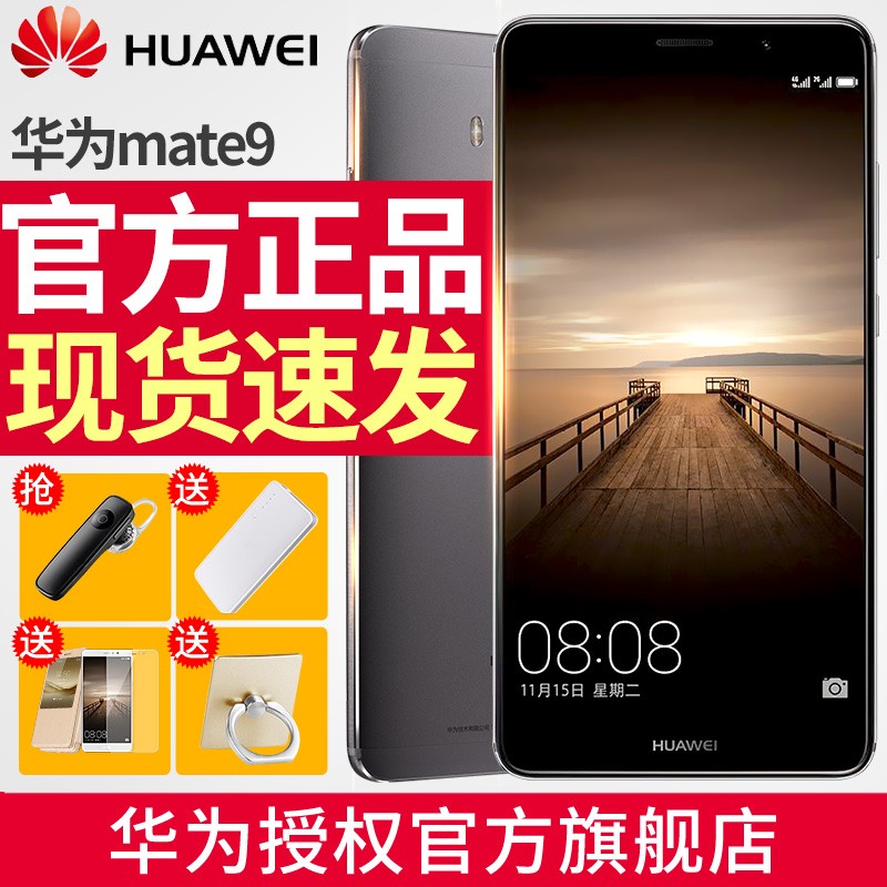 Ͷغ񡿵췢Huawei/Ϊ Mate 9ȫֻͨٷ콢ƷͼƬ