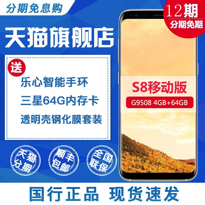 12期免息送礼包Samsung/三星 Galaxy S8 SM-G9508 移动4G+手机图片
