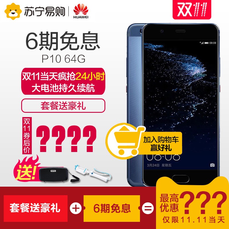 6ϢHuawei/Ϊ P10 64G ȫֻͨٷƷͼƬ