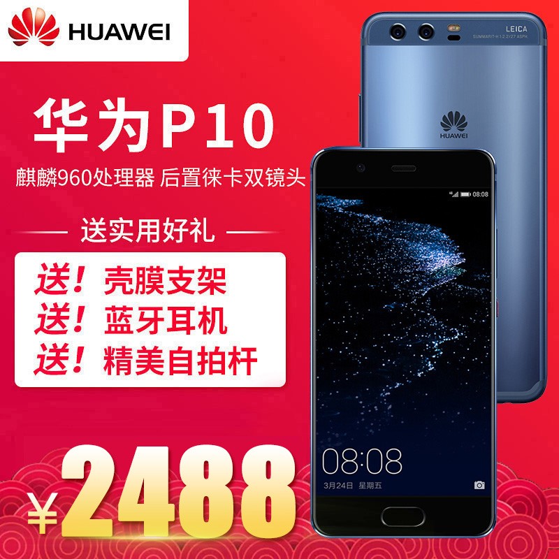 2488Ԫ/3Ϣ/Huawei/Ϊ P10 ȫֻͨ plus p20ͼƬ