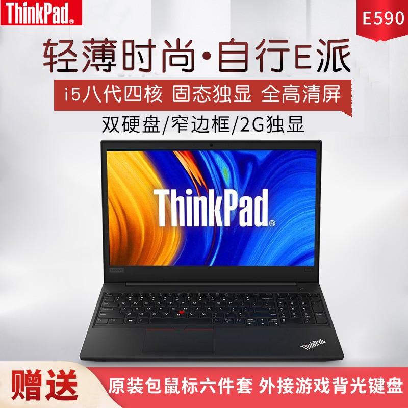 ThinkPad E590 2XCD˫ӲᱡЯ칫˴i5ĺ˶15.6ӢFHDѧʼǱͼƬ