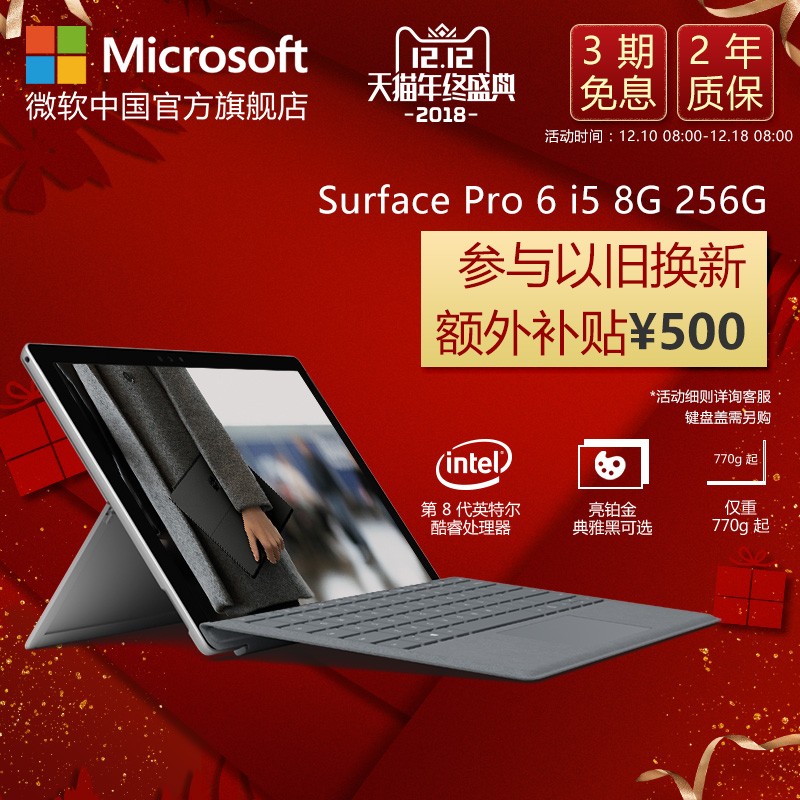 Microsoft/΢ Surface Pro 6 i5 8GB 256GBʼǱ ƽԶһwin10 2018ʼǱѧͼƬ