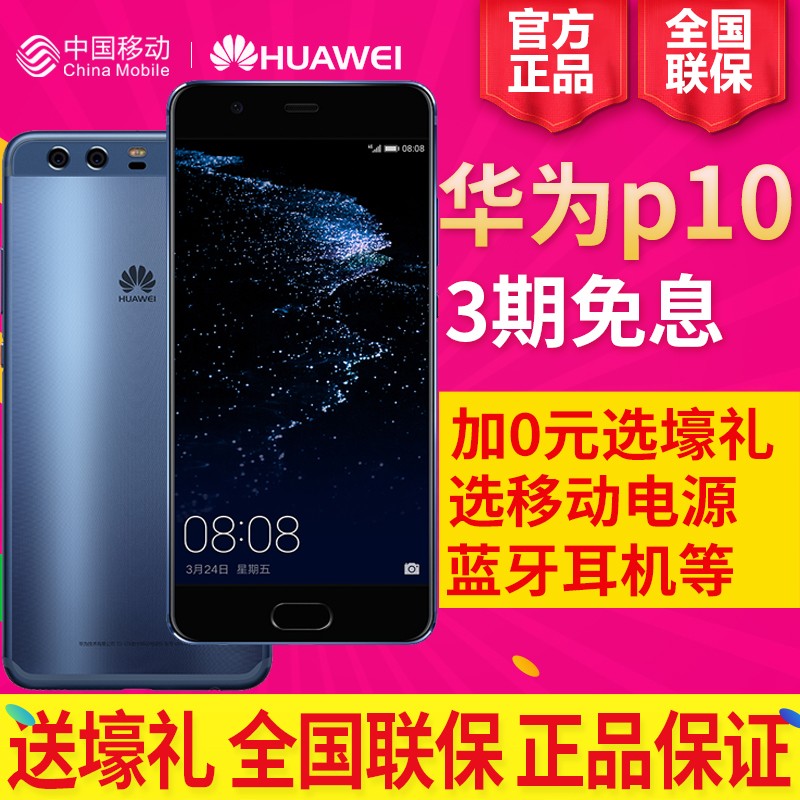 30Ϣͺ/Huawei/Ϊ P10ƶȫֻͨƷٷ콢ܱʱݹ¿mate10 p20 pro p10plusͼƬ