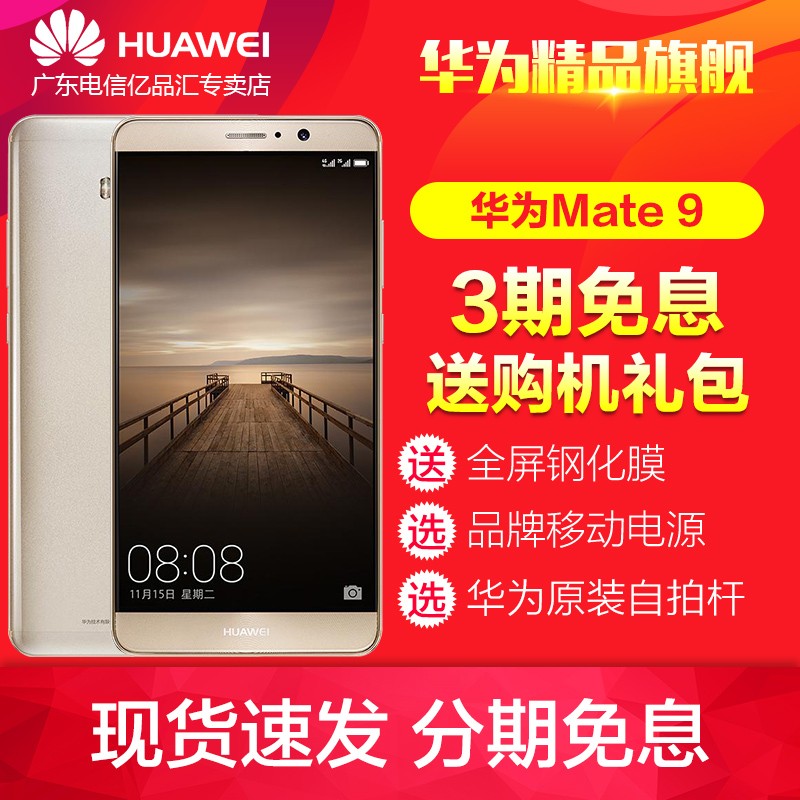 ֻٷͺHuawei/Ϊ Mate 9ȫֻͨƷͼƬ