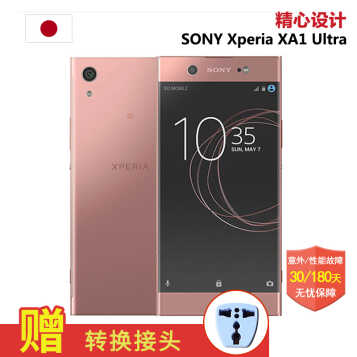 ᣨSONYXperia XA1 Ultra G3226ƶͨ˫4G ˫ֻ ɫ