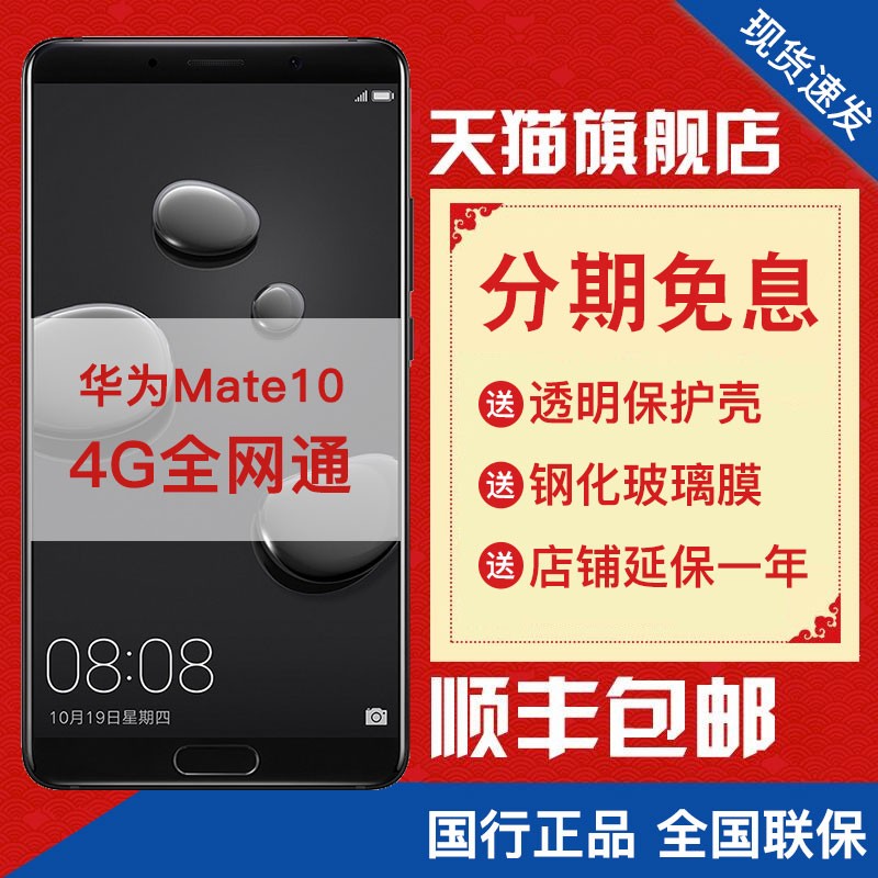 分期免息送礼包Huawei/华为Mate10全网通4G智能手机mate10图片
