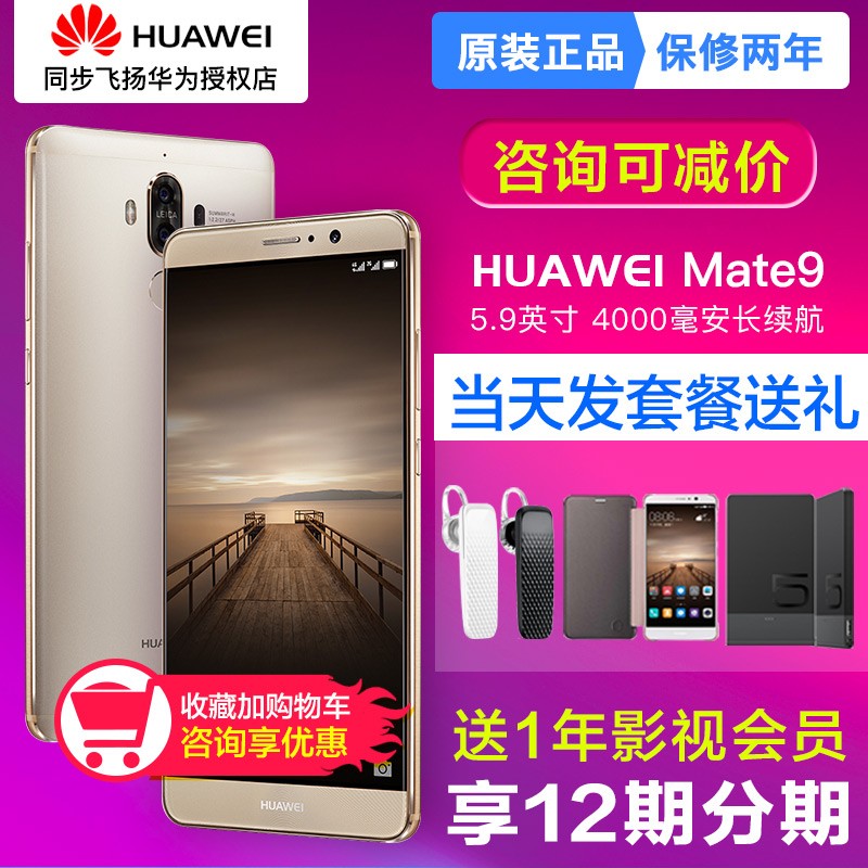 췢50ϢͺHuawei/Ϊ Mate 9ƶȫͨٷ콢ֻƷmate910proͼƬ