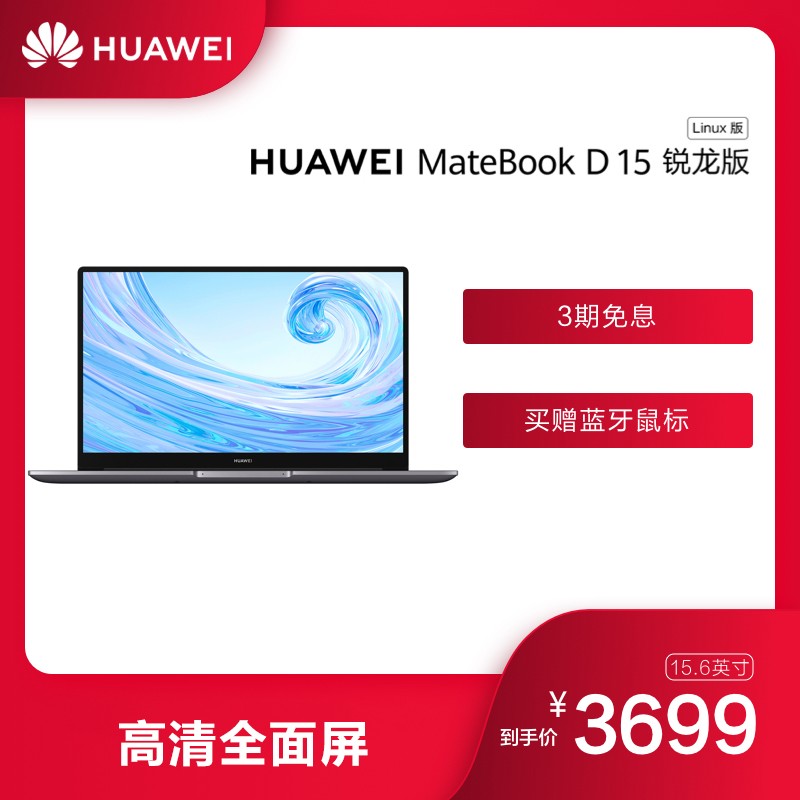 ٷƷΪ/HUAWEI MateBook D 15.6ӢLinuxAMD R5 3500U+8GB+256GB SSD+1TB HDDԱʼǱͼƬ
