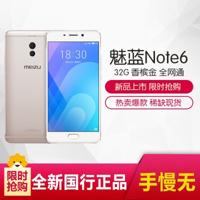 Meizu/���� ����Note6��3GB+32GB�����Ľ�ɫ ȫ��ͨ4G�ֻ� ˫��˫��