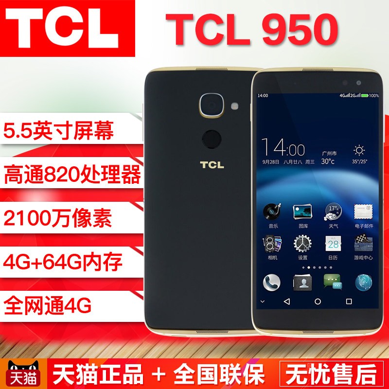 TCL 950ȫͨ4G콢5.5Ӣֻ820ͼƬ