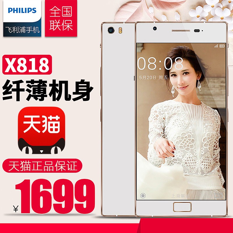 12Ϣ/Philips/ X818ȫͨ4GֻͼƬ