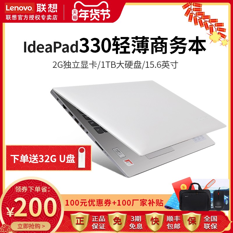 Lenovo/IdeaPad330 2018ʼǱ칫15.6ӢᱡЯѧᳬϷС³7000ʼǱͼƬ
