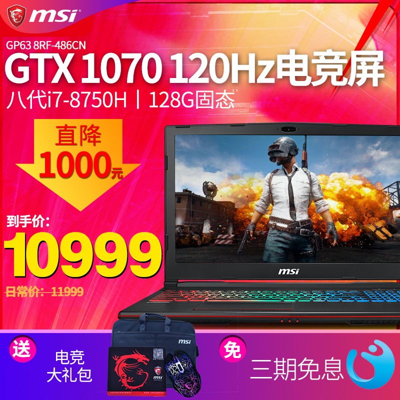 MSI/΢ GP63 8RF-486CN 8I7 GTX1070 8GԸܳԼϷԱʼǱᱡѧ ſƳͼƬ