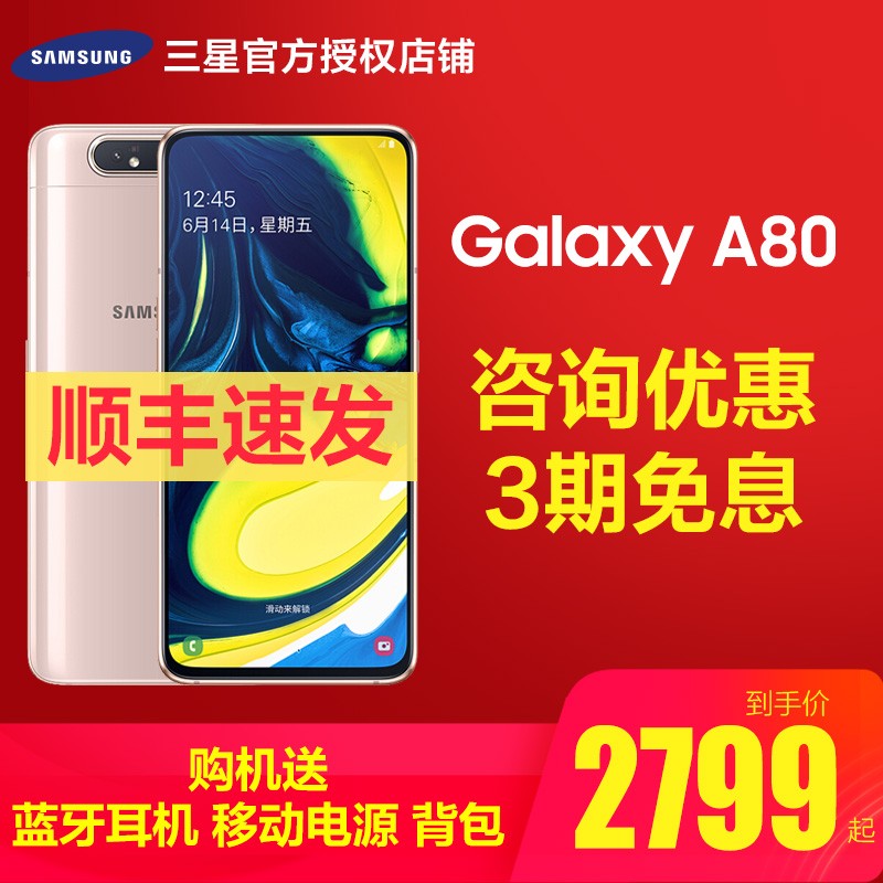 3Ϣ Samsung/ Galaxy A80 SM-GA8050ֻٷ콢ȫͨ4GƷa80/a60/a8sͼƬ