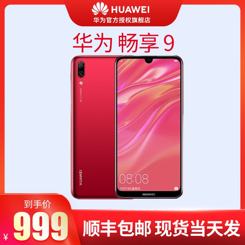 ٷͬ͵췢/Huawei/Ϊ9ȫͨٷ콢ѧ/9e9S9PlusͼƬ