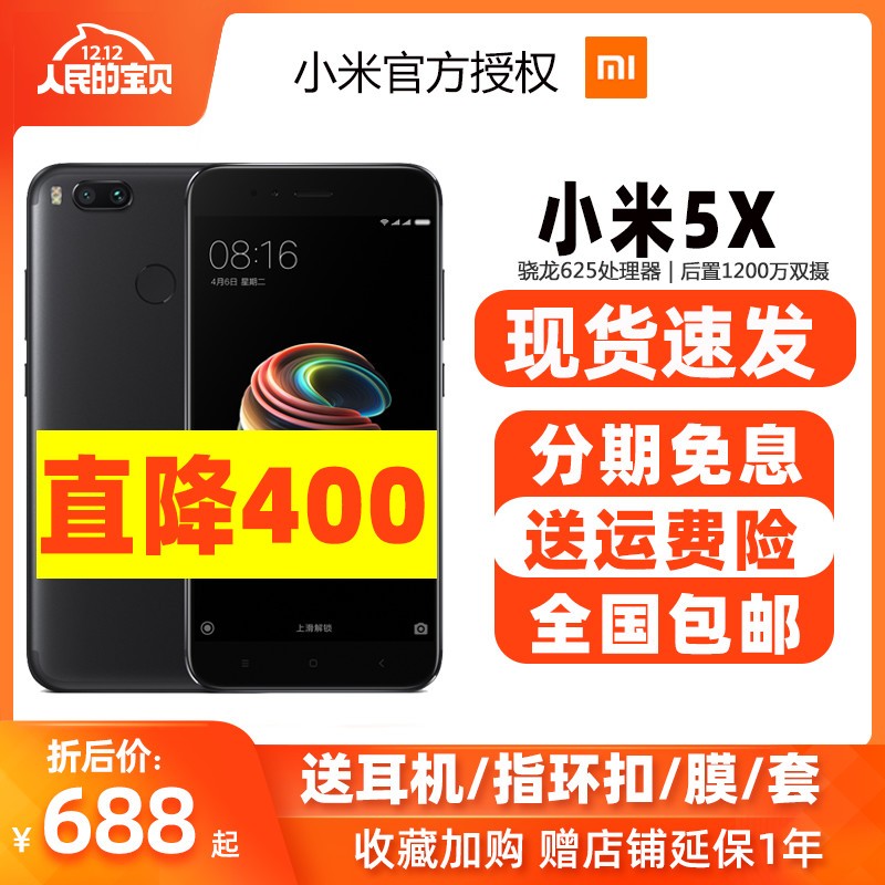 688ԪXiaomi/С С5X ȫͨ4GֻС5xֻ6xٷ콢Ʒ С5x4x ƷС6 6xͼƬ