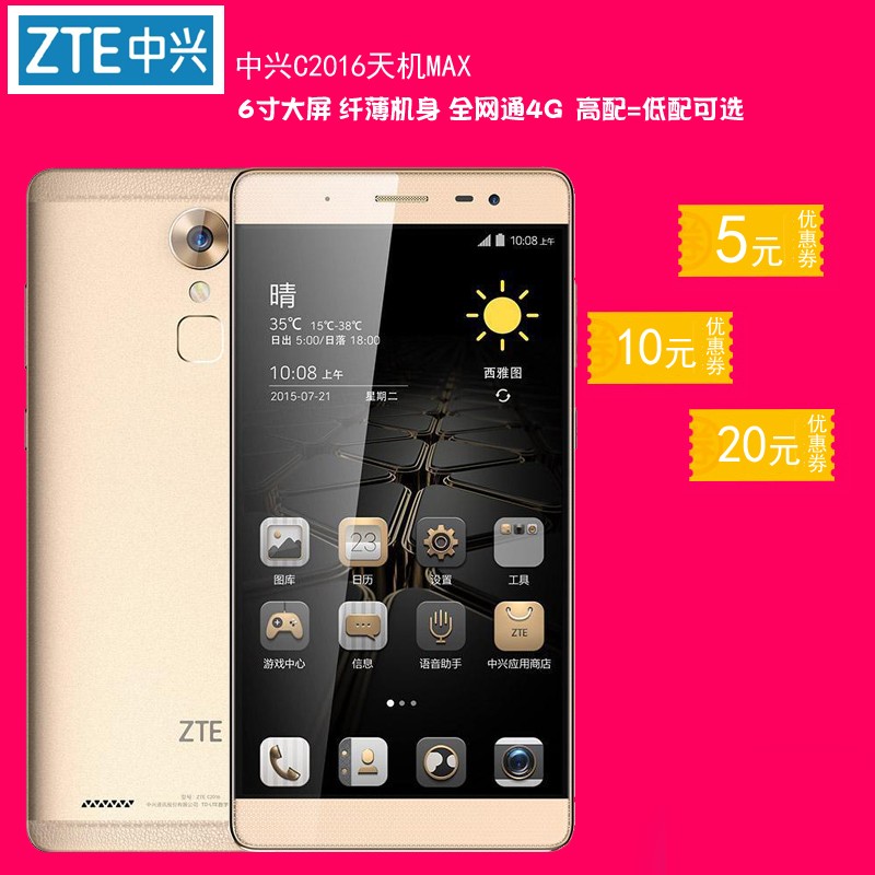 ֱ1350 ZTE/ C2016 MAXֻƷؿ6.0׿ͼƬ