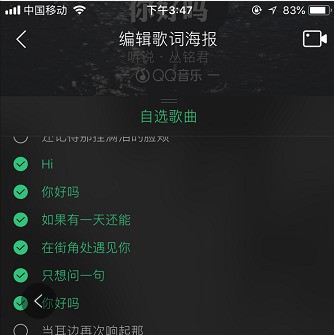 qq音樂如何製作歌詞海報-軟件技巧-zol軟件下載