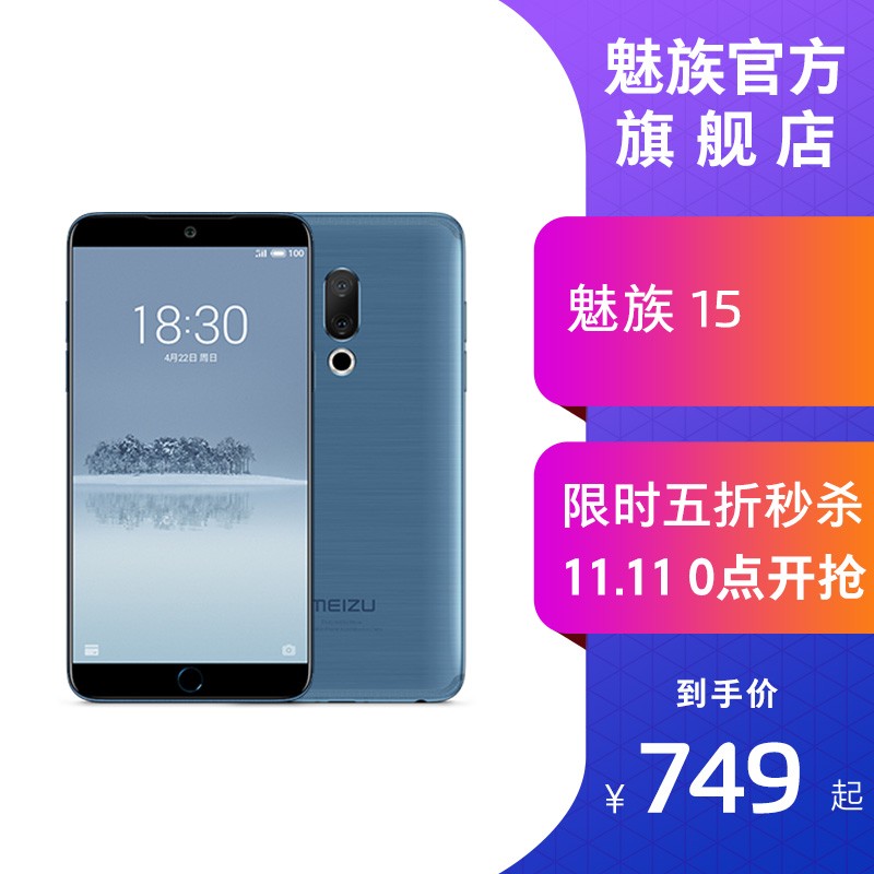 ʱ5ɱMeizu/  15  ȫͨ4GֻͼƬ