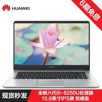 ��Ϊ��HUAWEI�� �ʼǱ�����MateBook D (2018��)15.6Ӣ���ᱡ΢�߿� 2G���� i5-8250U/8G/128G+1T/MX150 ��ɫ