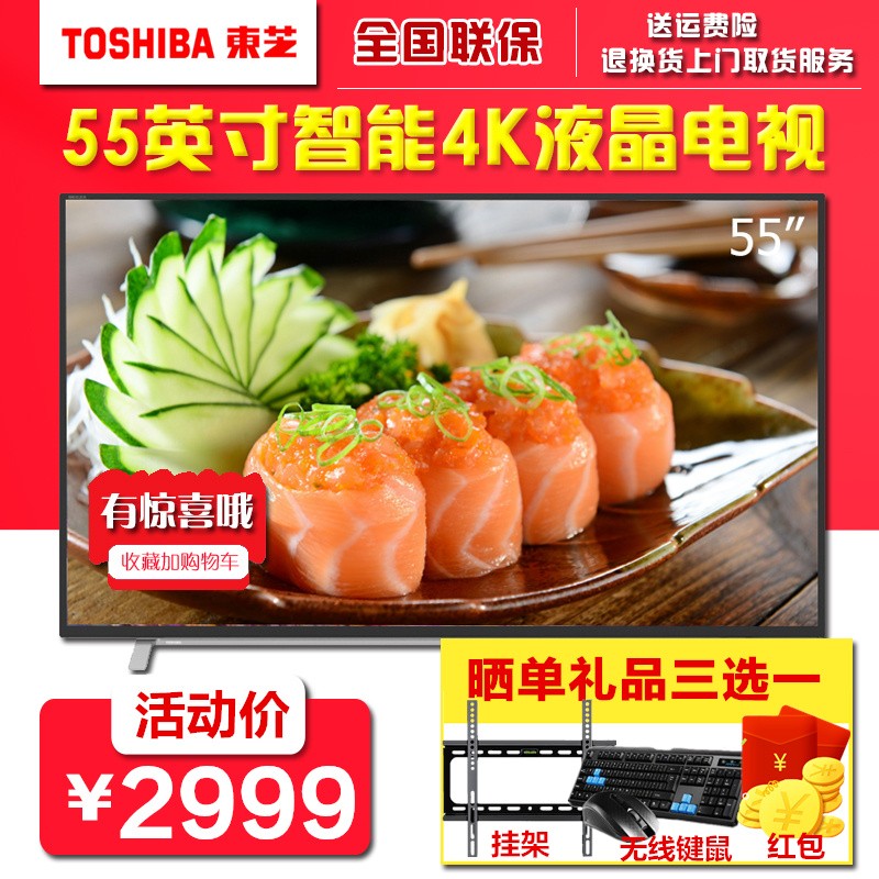 Toshiba/֥ 55U3600C  554K尲׿ƽҺӻͼƬ
