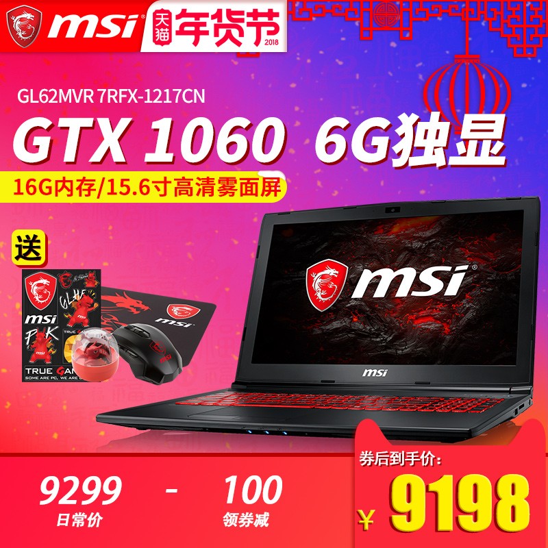 MSI/΢ GL62MVR 7RFX-1217CN GTX1060 6GԼϷʼǱ