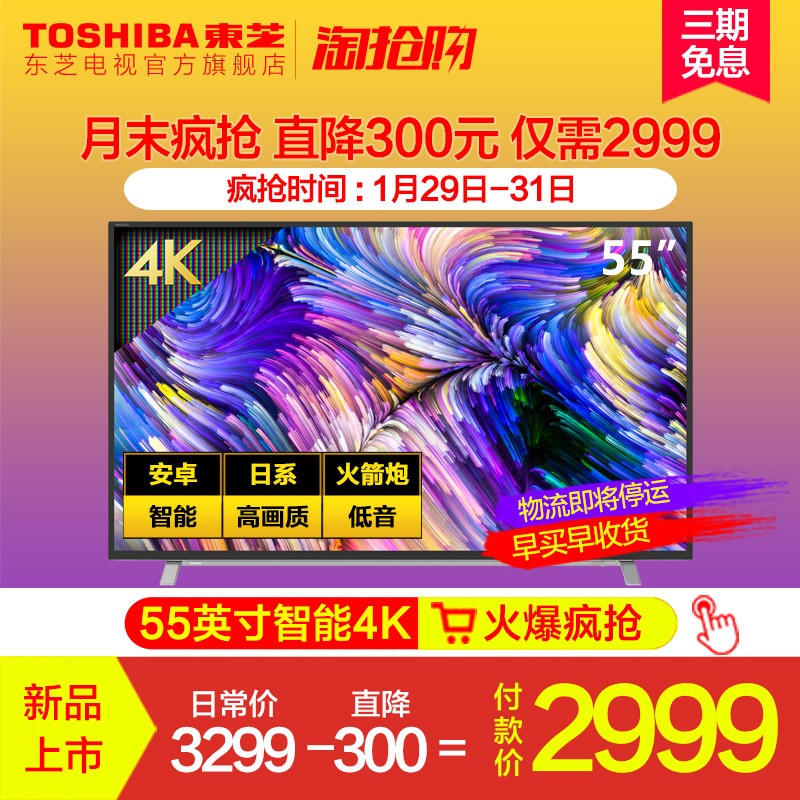 Toshiba/֥ 55U3600C 55Ӣ糬尲׿4KƽҺͼƬ