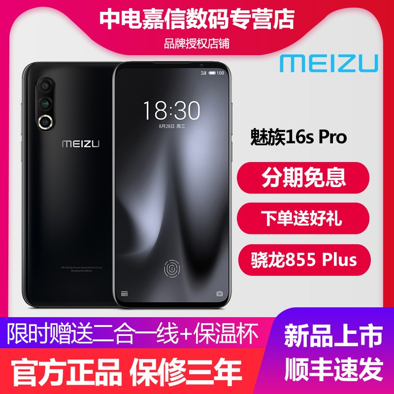 ֻϢ+µͺMeizu/16sPro855Plusָȫͨ4GϷ16sֻٷ콢16proƷͼƬ