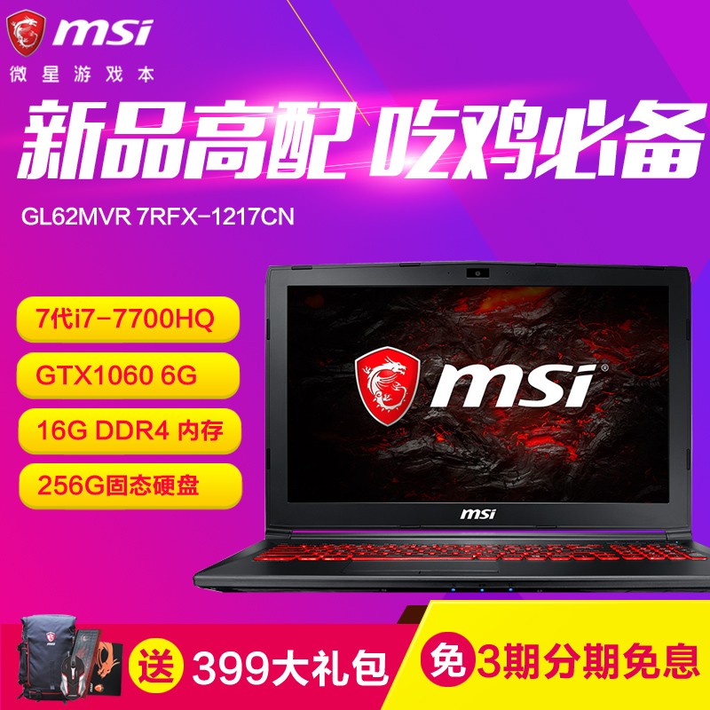 MSI/΢ GL62MVR 7RFX-1217CNԼϷ16Gڴi7ʼǱ