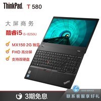ThinkPad T580 0JCD 15.6Ӣ칫ʼǱͼƬ